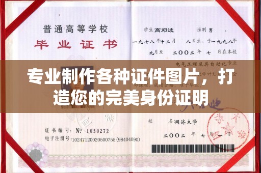 石棉专业制作各种证件图片，打造您的完美身份证明